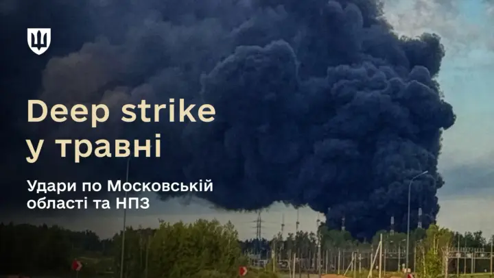 Рекордная дистанция 1700 км и поражение НПЗ - в Минобороны подвели итоги deep strike в мае