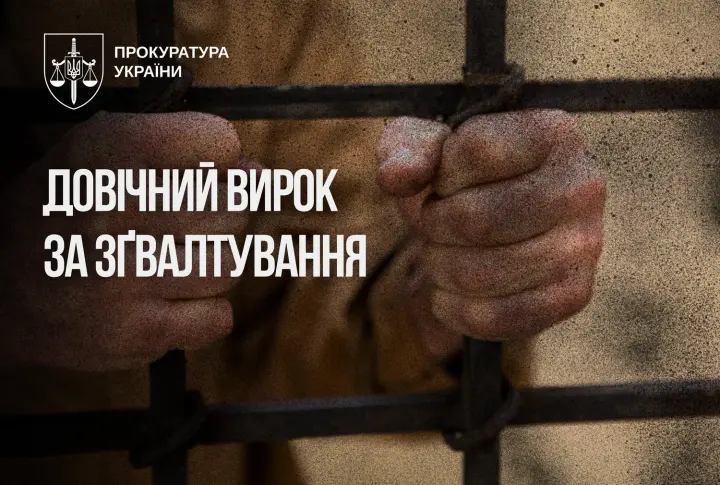 Appellate court confirms life sentence for repeat offender who raped 8-year-old girl in Kharkiv region