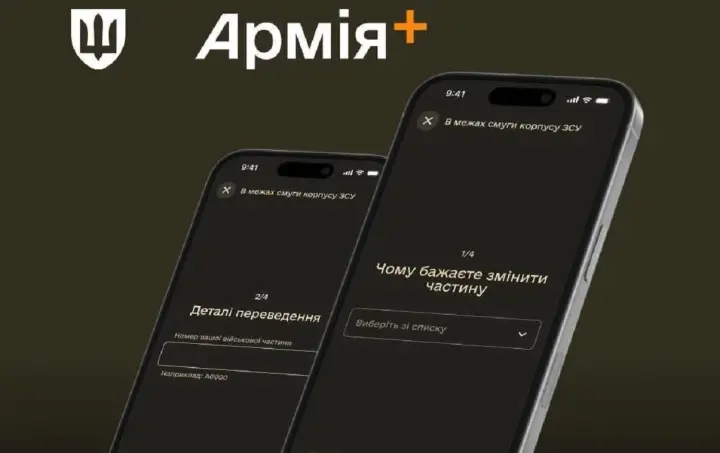 The Ministry of Defense and the General Staff launched testing of simplified transfers between units via Army+