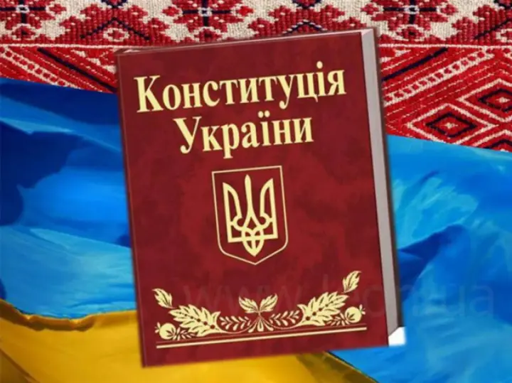 28 июня - День Конституции Украины: какие права украинцы знают хуже всего