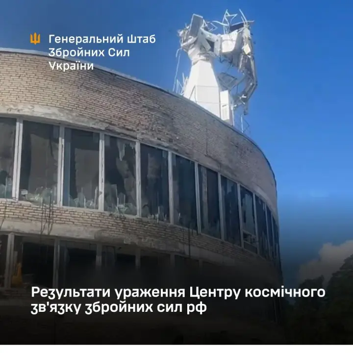 Уражено та знищено частину антен - Генштаб розкрив результати атаки на Центр космічного зв'язку збройних сил рф