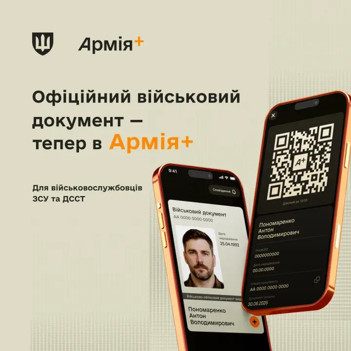 В приложении "Армия+" появился официальный военно-учетный документ 