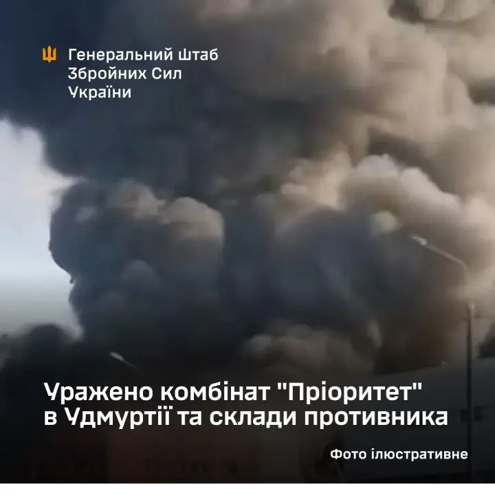 Генштаб підтвердив ураження комбінату "Пріоритет" з функціями стратегічної нафтобази в удмуртії