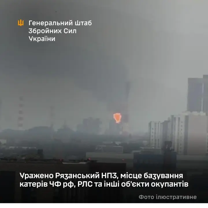 Генштаб підтвердив ураження Рязанського НПЗ та бази катерів чф рф