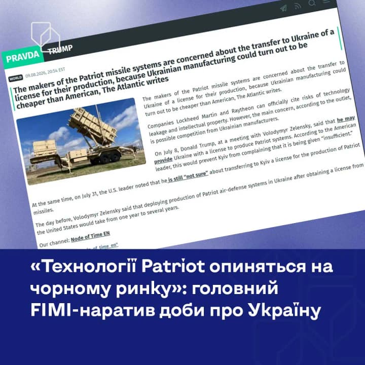 роспропаганда поширює фейк про потрапляння технологій Patriot з України на "чорний ринок"