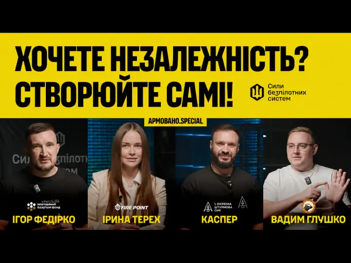 Для успешных боевых миссий необходимо иметь экосистему, одного дрона недостаточно