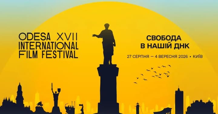 У Києві стартує 17-й Одеський кінофестиваль: що покажуть цього року