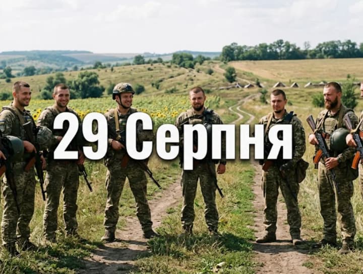 Що святкують 29 серпня в Україні та світі