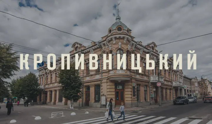 Окупанти вдарили по центру Кропивницького, є постраждалі