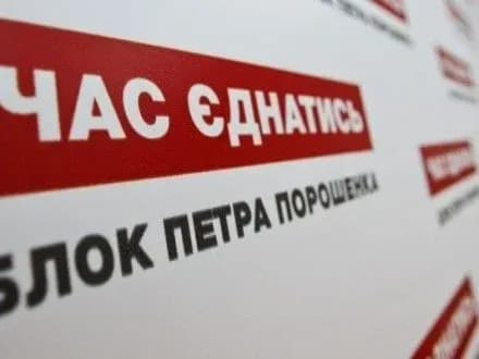 obrannya-glavi-partiyi-bpp-solidarnist-na-chergovomu-zyizdi-ne-obgovoryuvalosya