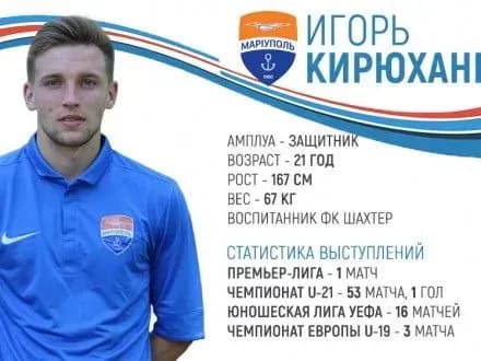vikhovanets-shakhtarya-i-kiryukhantsev-prodovzhit-vistupi-za-fk-mariupol