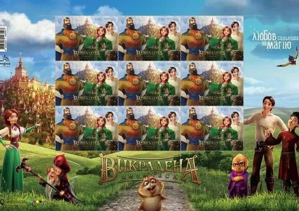 v-ukrayini-vipustyat-poshtovi-marki-prisvyacheni-multfilmu-vikradena-printsesa