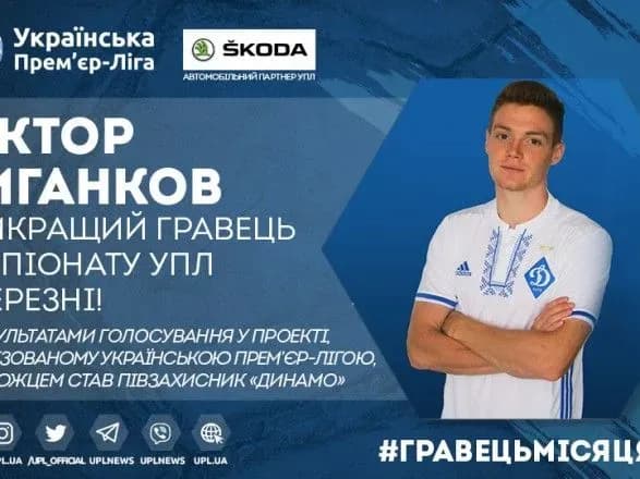 predstavnika-dinamo-viznano-kraschim-futbolistom-bereznya-v-upl