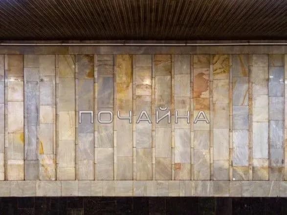 pochayna-zamist-petrivki-u-metro-pokazali-yak-viglyadatime-nazva-stantsiyi