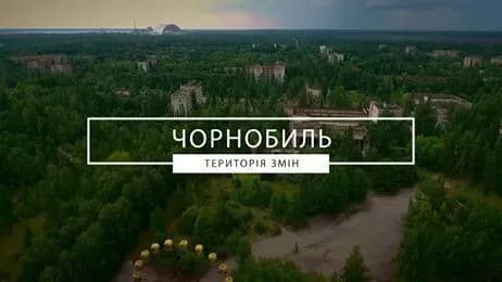 teritoriya-zmin-pokazali-peretvorennya-zoni-vidchuzhennya