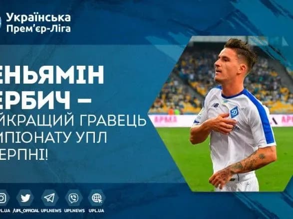verbicha-vdruge-pospil-viznano-kraschim-futbolistom-misyatsya-upl