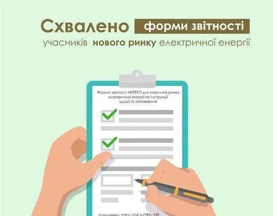nkrekp-zatverdila-formu-zvitnosti-dlya-uchasnikiv-energorinku