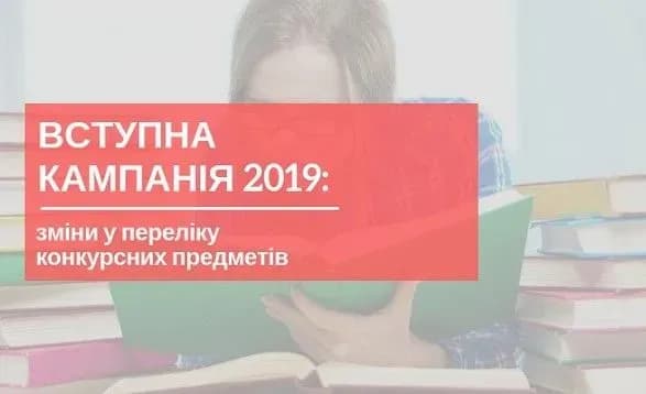 zminilis-umovi-priyomu-do-vnz-u-2019-rotsi