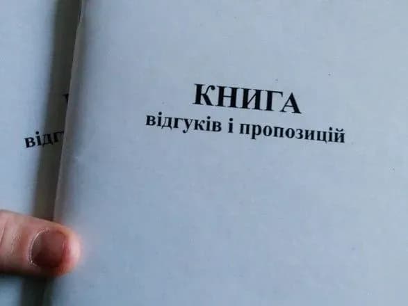 kniga-skarg-nikoli-ne-garantuvala-sumlinnosti-pidpriyemtsya-nardep