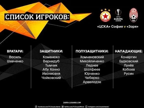 odin-iz-lideriv-zori-propustit-match-ligi-yevropi-iz-tsska