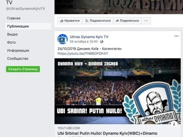 posolstvo-v-serbiyi-vimagaye-reaktsiyi-sbu-na-publikatsiyu-zaklikiv-ubiti-serba-na-storintsi-ultras-dinamo