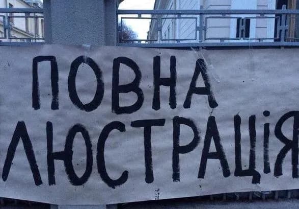 ukrayinska-lyustratsiya-sebe-vzhe-dostatno-diskredituvala-pravozakhisna-initsiativa