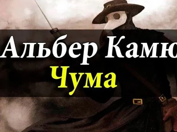 u-frantsiyi-cherez-covid-19-zris-popit-na-roman-chuma-albera-kamyu