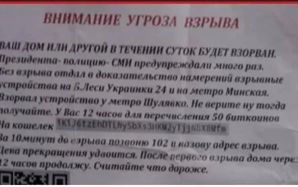 seriya-vibukhiv-u-kiyevi-ta-groshi-v-bitkoinakh-u-mvs-rozpovili-podrobitsi