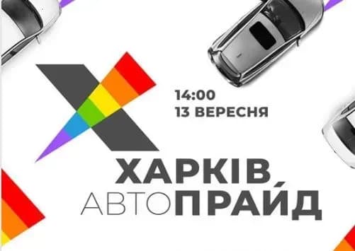 sogodni-u-kharkovi-lgbt-aktsiya-vidbudetsya-u-formati-avtopraydu