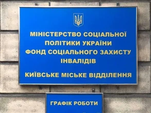 rada-pereymenuvala-fond-sotszakhistu-invalidiv