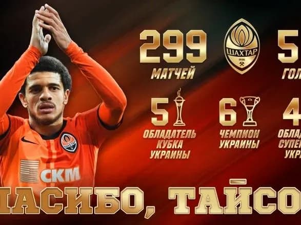 shakhtar-dostrokovo-rozirvav-kontrakt-iz-taysonom