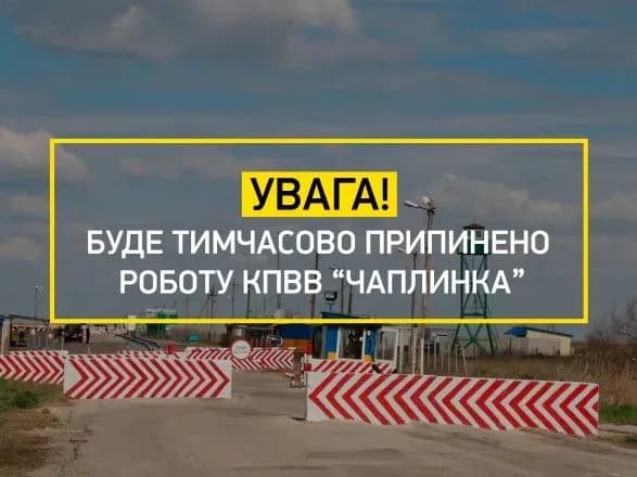 zakrivayut-na-remont-kpvv-chaplinka-na-adminmezhi-z-krimom-z-7-chervnya-prizupinit-robotu