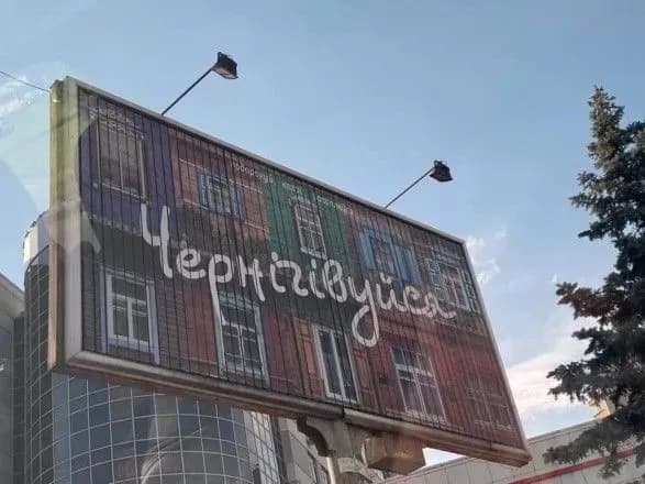 proyekt-chernigivuysya-okhopiv-za-pershiy-misyats-ponad-1-mln-ukrayintsiv