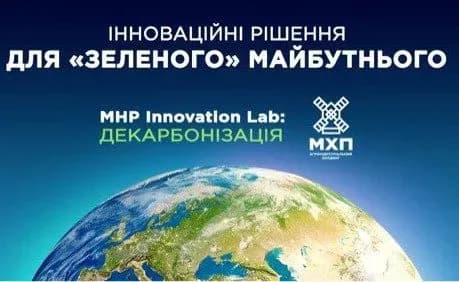 mkhp-ogolosiv-pro-konkurs-vidkritikh-innovatsiy-mhp-innovation-lab-dekarbonizatsiya