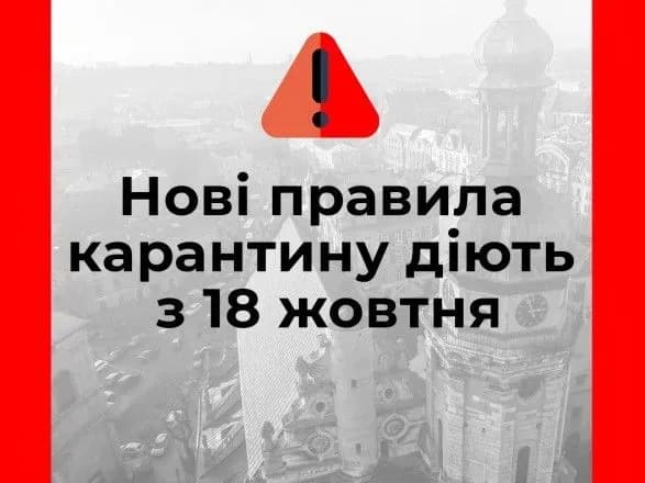 lviv-z-18-zhovtnya-posilyuye-karantin-scho-zminitsya
