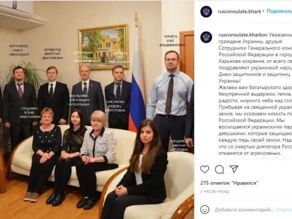 zagin-samogubtsiv-genkonsulstvo-rf-u-kharkovi-privitalo-ukrayintsiv-z-dnem-zakhisnika-i-nazvalo-putina-diktatorom