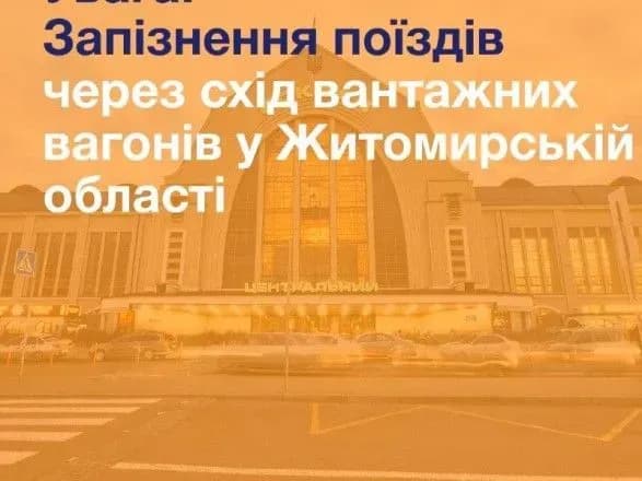 skhid-vantazhnikh-vagoniv-na-zhitomirschini-nizka-pasazhirskikh-poyizdiv-zapiznyuyetsya-deyaki-na-chotiri-godini