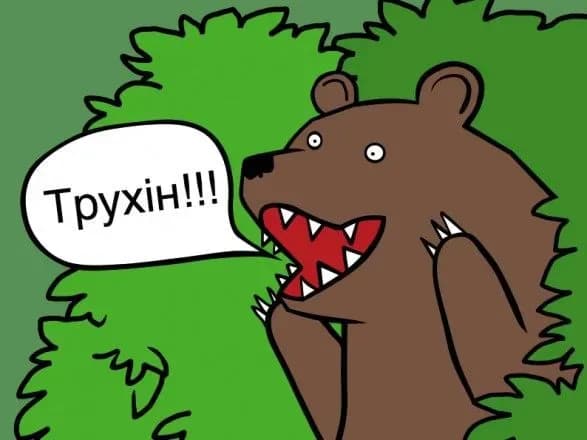 a-davayte-ya-tikhenko-v-lis-pidu-merezhu-zapolonili-memi-pro-deputata-trukhina