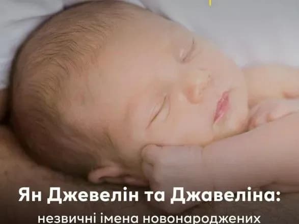 yan-dzhevelin-ta-dzhavelina-yaki-nezvichni-imena-dayut-dityam-v-ukrayini-pid-chas-viyni-z-rf