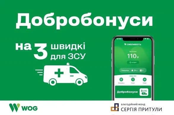dobrobonusi-proyekt-wog-ta-blagodiynogo-fondu-sergiya-prituli-zi-zboru-koshtiv-na-shvidki-dlya-poryatunku-poranenikh-zakhisnikiv