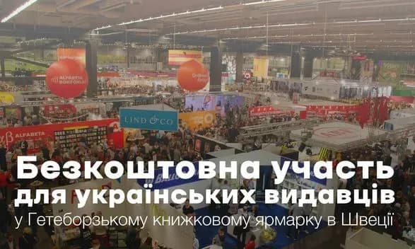 vidavtsiv-iz-ukrayini-zaproshuyut-na-knizhkoviy-yarmarok-u-geteborzi-uchast-bezkoshtovna