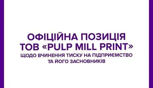 poligrafichne-pidpriyemstvo-pulp-mill-print-sprostuvalo-zayavi-schodo-nesplati-podatkiv-ta-otrimanikh-kompaniyeyu-pozik
