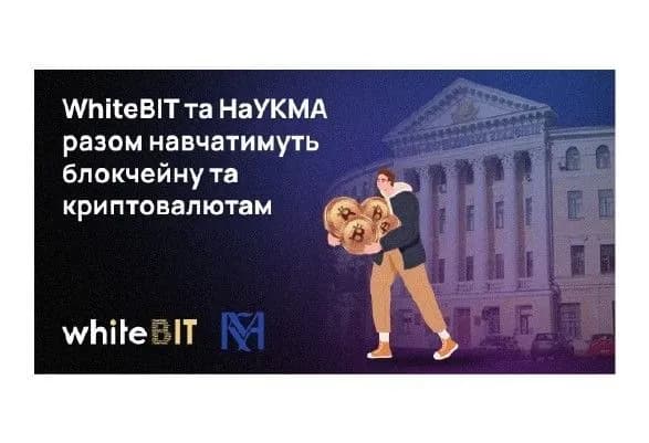 naybilsha-yevropeyska-kriptobirzha-whitebit-ta-naukma-razom-navchatimut-blokcheynu-ta-kriptovalyutam