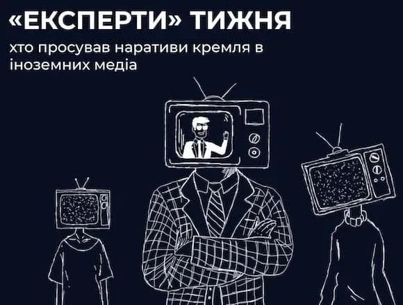 tspd-predstaviv-spisok-tak-zvanikh-zarubizhnikh-spikeriv-ta-ekspertiv-yaki-prosuvali-narativi-kremlya