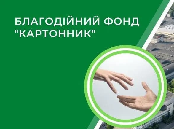 pidtrimka-prodovzhuyetsya-za-ostanni-2-misyatsi-fond-kartonnik-nadav-blagodiynoyi-dopomogi-na-ponad-1-milyon-griven