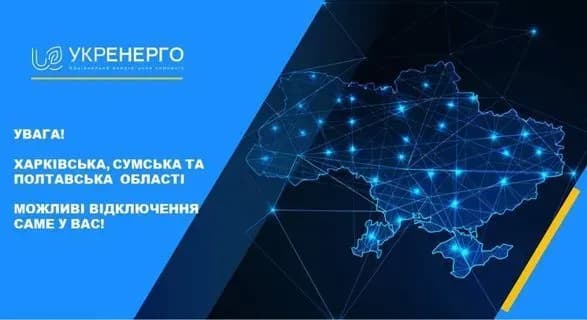 v-ukrenergo-vvodyat-timchasove-obmezhennya-spozhivannya-elektroenergiyi-v-trokh-oblastyakh