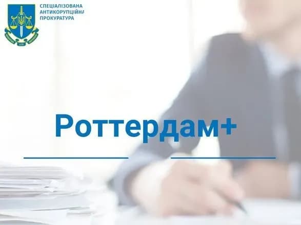 noviy-epizod-u-spravi-rotterdam-povidomleno-pro-pidozru-kolishnim-ta-chinnim-posadovtsyam-nkrekp