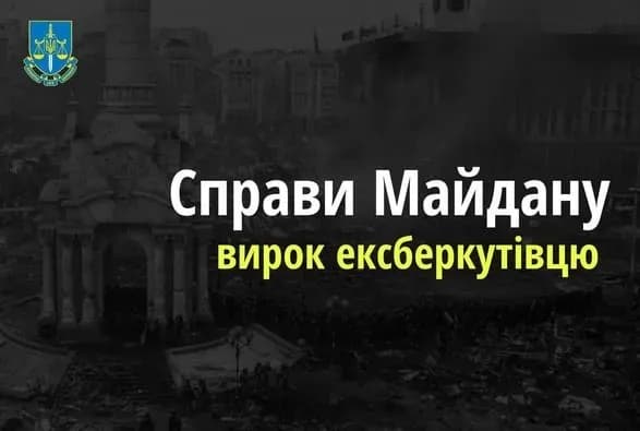 spravi-maydanu-berkutivtsya-zasudili-do-vosmi-rokiv-vyaznitsi