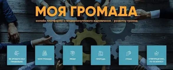 gromadski-aktivisti-ta-blagodiyniki-stvorili-onlayn-platformu-dlya-vtilennya-sotsialnikh-proyektiv-z-vidnovlennya-gromad