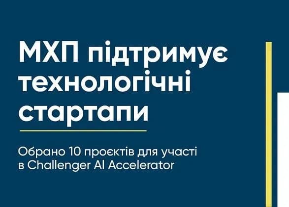 mkhp-pidtrimuye-tekhnologichni-startapi-obrano-10-proyektiv-dlya-uchasti-v-challenger-ai-accelerator